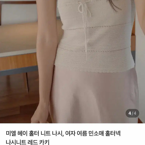 [BUNJANG] Miel Hey Knit Halterneck Sleeveless Top Ivory / 미엘 헤이 니트 홀터넥 나시 아이보리