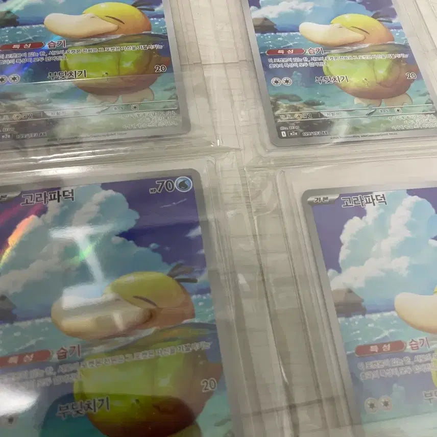 [BUNJANG] AR Psyduck Illustration Card / ar 고라파덕(등급용)