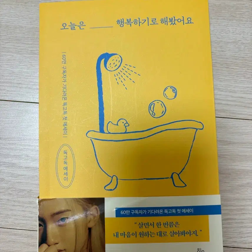 [BUNJANG] Essays on Living Life as You Wish / 오늘은 행복하기로 해봤어요