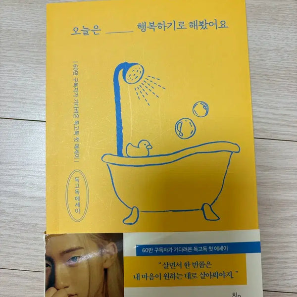 [BUNJANG] Essays on Living Life as You Wish / 오늘은 행복하기로 해봤어요