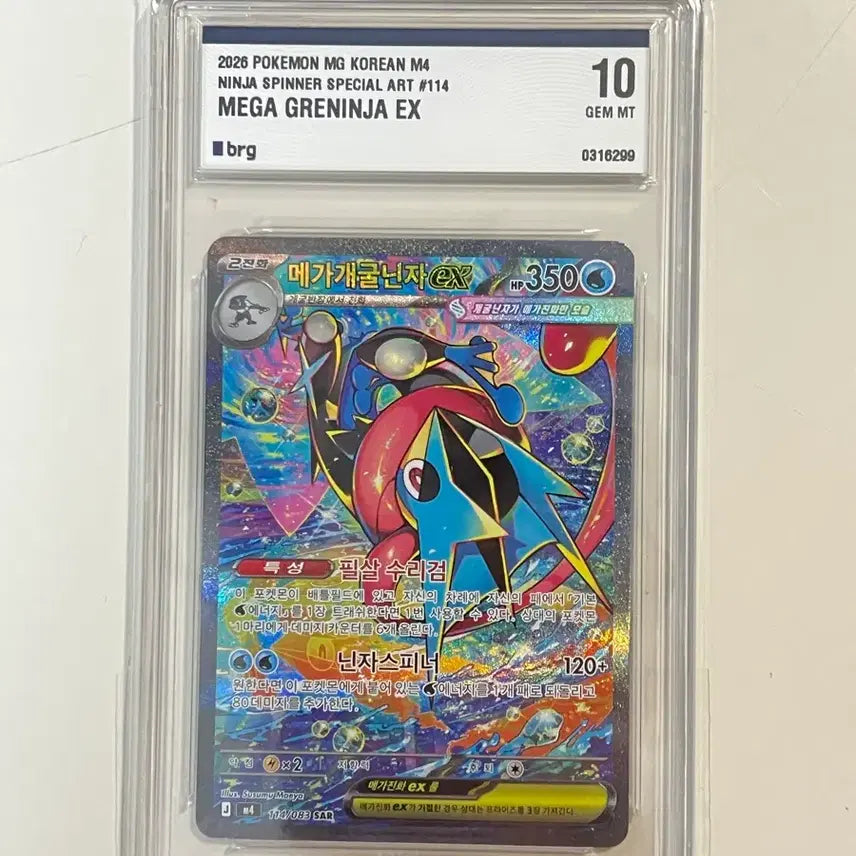 [BUNJANG] Greninja SAR BRG 10 Graded Card / 메가개굴닌자 sar brg 10등급