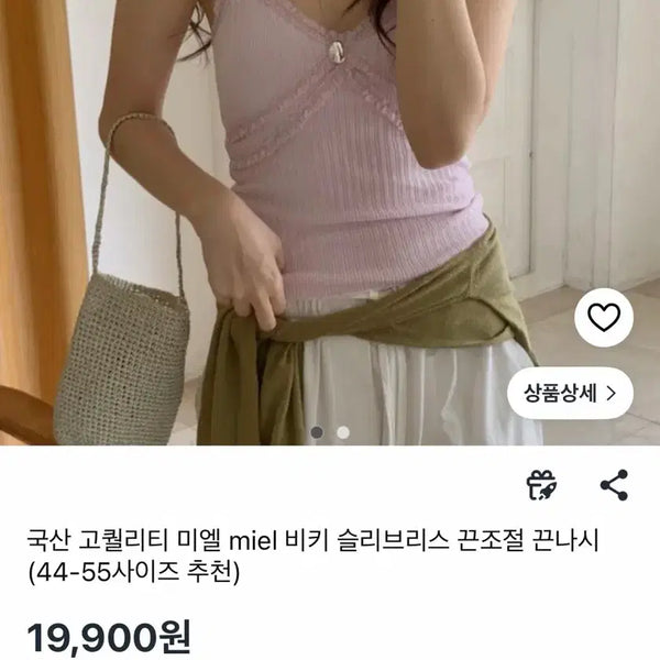 [BUNJANG] Miel Sleeveless Bralette Top Pink / 국산 고퀄리티 미엘 miel 비키 슬리브리스 끈조절 끈나시 핑크