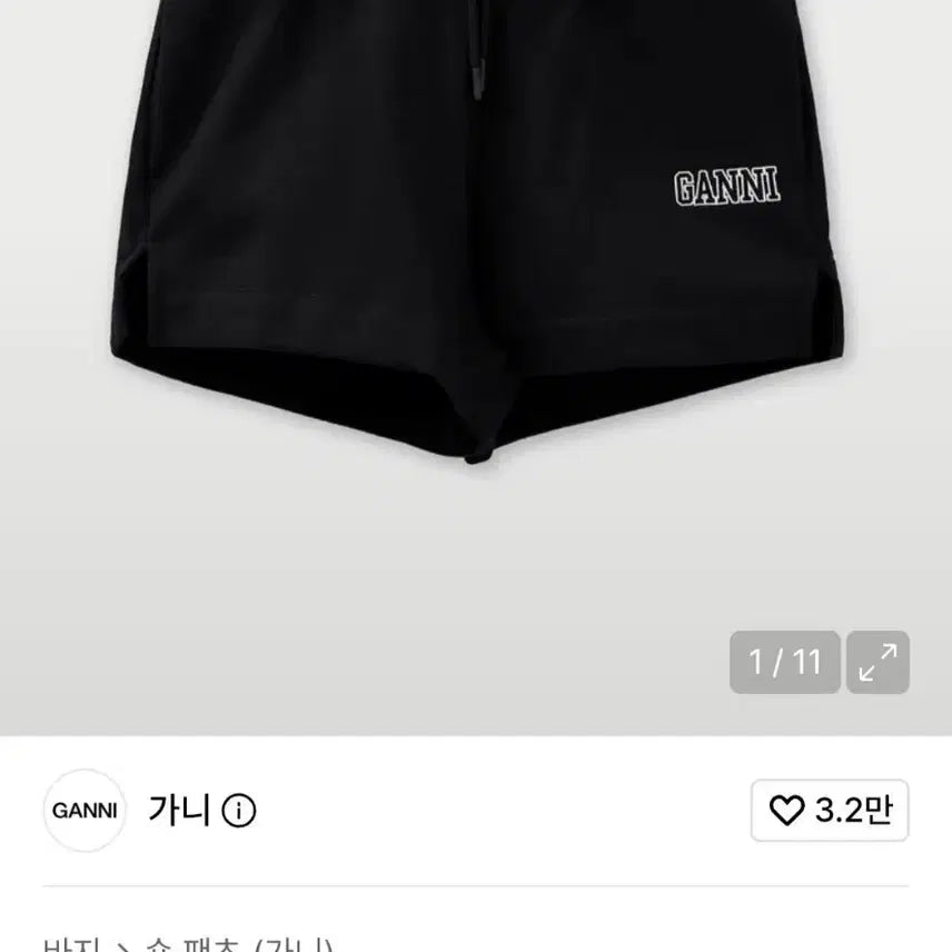 [BUNJANG] GANNI Drawstring Shorts Black XS / 가니 드로우스트링 쇼츠 블랙 xs