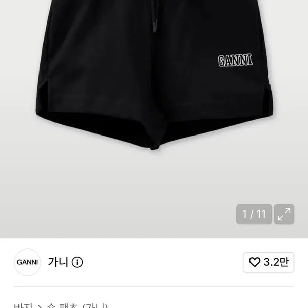 [BUNJANG] GANNI Drawstring Shorts Black XS / 가니 드로우스트링 쇼츠 블랙 xs
