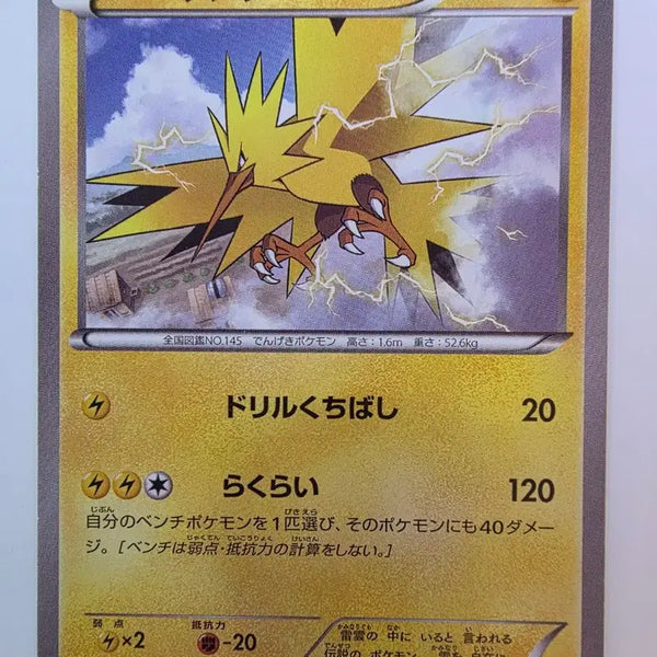 [BUNJANG] Pokemon Card Thunder XY6 021/078 (Vintage Japanese) / 빈티지)포켓몬카드 일판 썬더 XY6 021/078