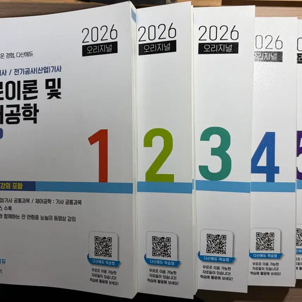 [BUNJANG] 2026 Original Electrical Engineering (Industrial Engineer) Written Exam Study Guide with Pocket Summary / 2026 오리지널 전기(산업)기사 필기 판매합니다 (+포켓 요약집)