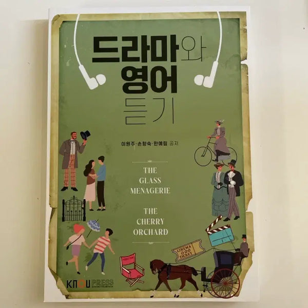 [BUNJANG] Korea National Open University Textbook: Drama and English Listening / 방송대 (방통대) 교재 / 드라마와 영어듣기
