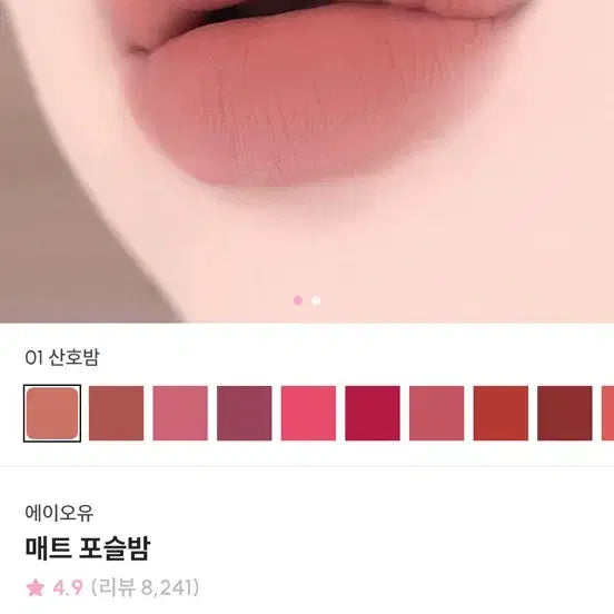 [BUNJANG] AOU Matte Posle Balm 01 Coral Balm / 에이오유 매트 포슬밤 01 산호밤