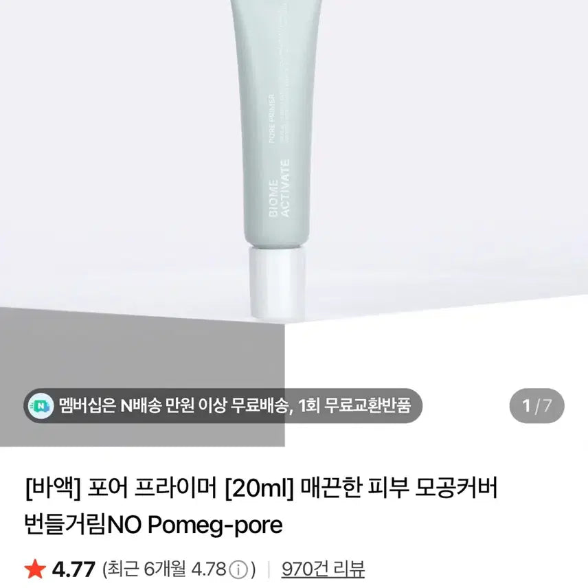 [BUNJANG] Bioem Activate Pore Primer (20ml) / 바이옴 액티베이트 포어 프라이머
