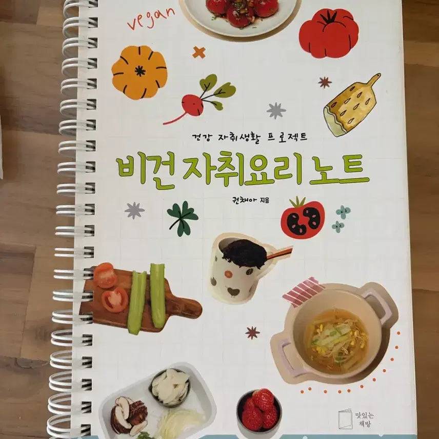 [BUNJANG] Vegan Self-Catering Recipe Book: Healthy Living Notes / 비건 자취요리 노트 건강 자취생활 레시피책