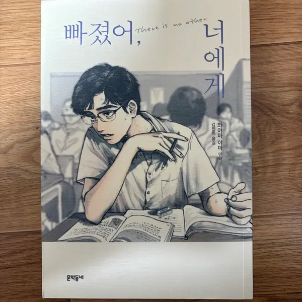 [BUNJANG] Waiyama Yama 'Fallen for You' Manga / 빠졌어, 너에게 와야마 야마