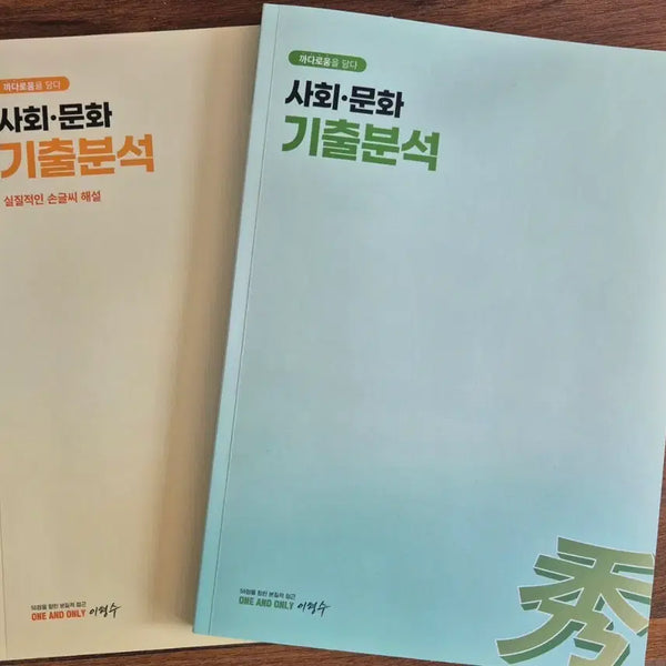 [BUNJANG] Lee Hyeong-su Social Studies Past Paper Analysis Full Set New Book / 2027 대성 마이맥 이형수 사회문화 기출분석 풀세트 새 책
