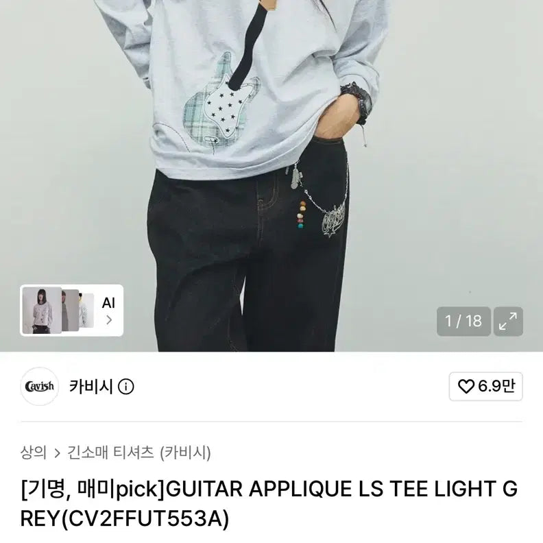 [BUNJANG] Cavish Apple Applicate Long Sleeve T-Shirt Light Gray / 카비시 기타 애플리케 롱슬리브 라이트그레이