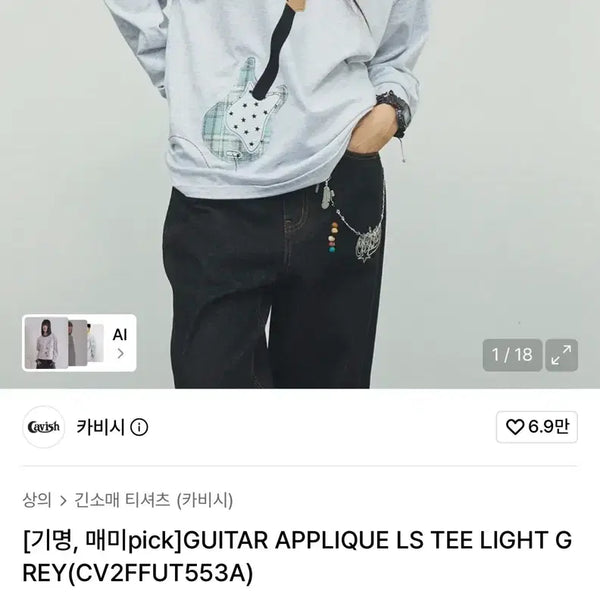 [BUNJANG] Cavish Apple Applicate Long Sleeve T-Shirt Light Gray / 카비시 기타 애플리케 롱슬리브 라이트그레이