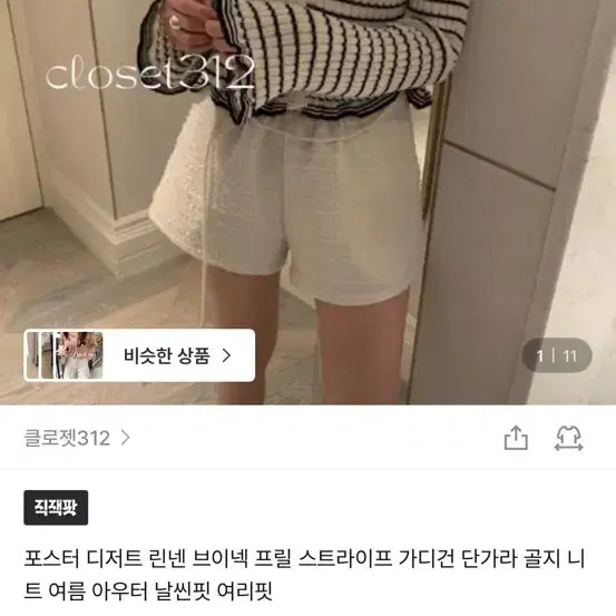 [BUNJANG] Dessert Linen Cardigan Poster / poster 디저트 린넨 가디건/포스터 가디건