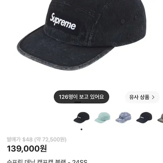 [BUNJANG] Supreme Denim Camp Cap Black 24SS / 새상품) 슈프림 데님 캠프캡 블랙 24SS -크림구매 인증