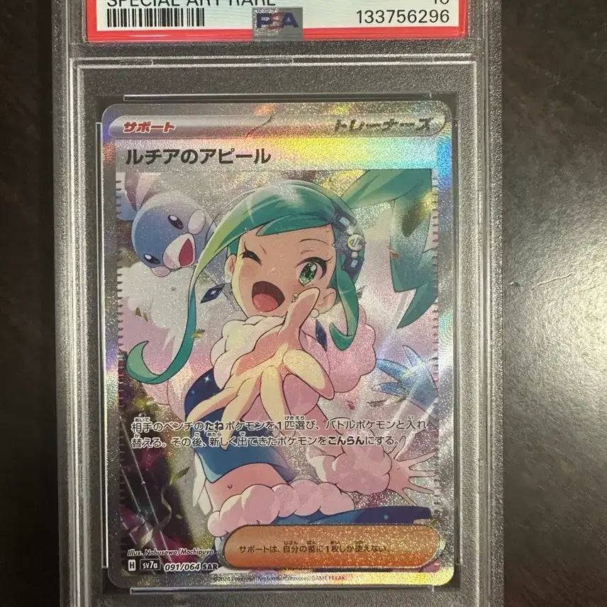 [BUNJANG] Pokemon Card PSA 10 Rutia's Appeal SAR Japanese / 포켓몬카드 일판 psa10 루티아의 어필 sar