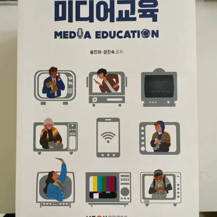 [BUNJANG] Korea National Open University Textbook / Media Education / 방송대 ( 방통대 ) 교재 / 미디어교육