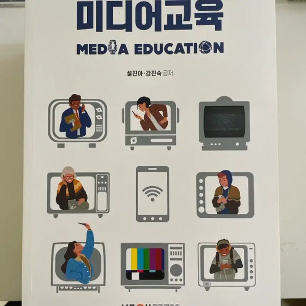 [BUNJANG] Korea National Open University Textbook / Media Education / 방송대 ( 방통대 ) 교재 / 미디어교육
