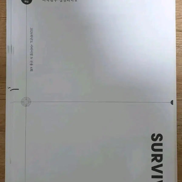 [BUNJANG] 2026 Lee Seo-jun Survival, Bridge, Final, Essential Life Science II Mock Exams (35 Editions) / 2026 생명과학2 시대인재 서바이벌, 브릿지, 이서준 35회분