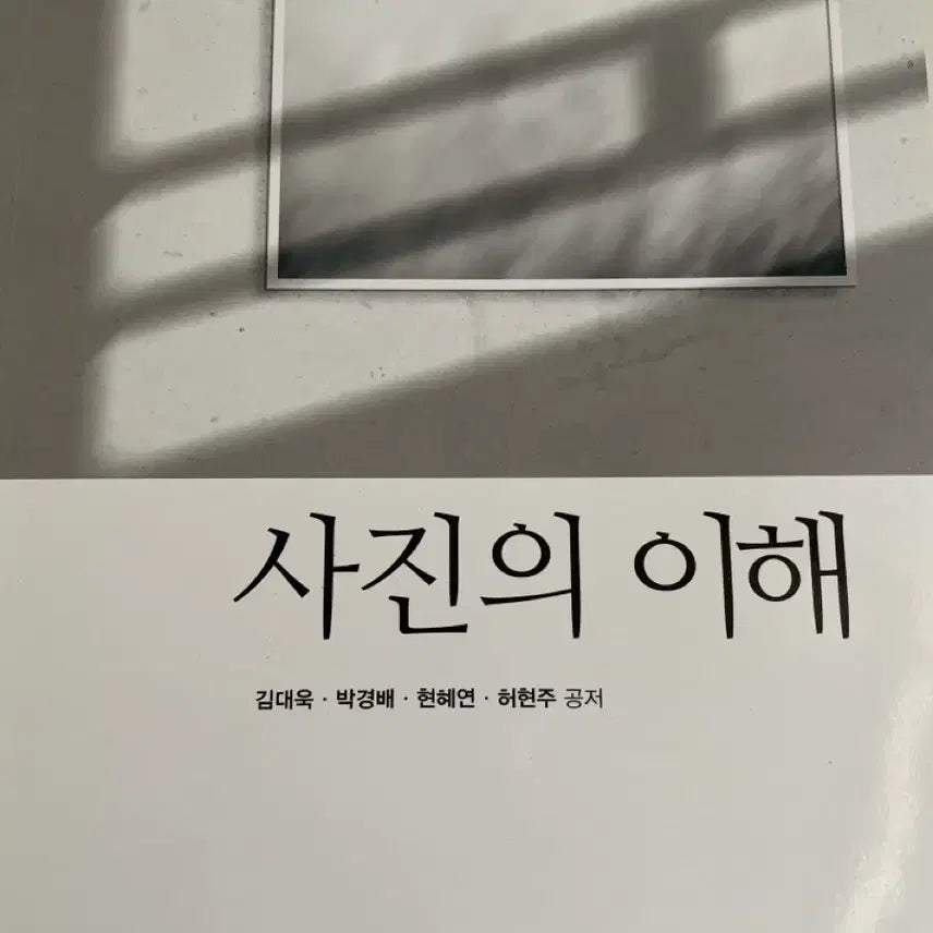 [BUNJANG] Korea National Open University Textbook: Understanding Photography / 방송대 (방통대) 교재 / 사진의 이해