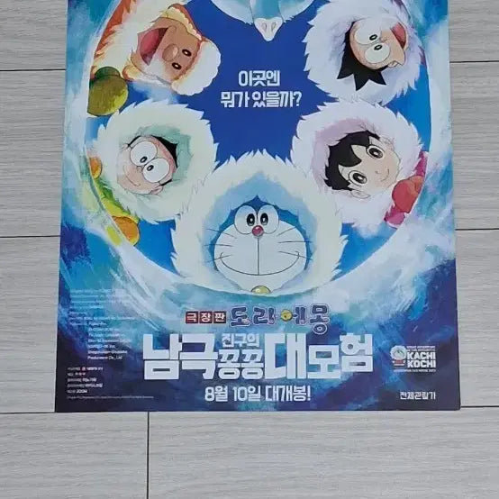 [BUNJANG] Doraemon: Great Adventure in the Antarctic 'K Drummond' Movie Flyer (2017) / 극장판 도라에몽:진구의남극꽁꽁대탐험(2017년)전단지