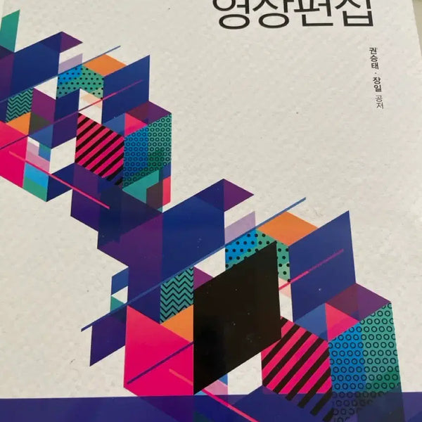 [BUNJANG] Broadcasting University Digital Video Editing Textbook / 방송대(방통대)교재 / 디지털 영상 편집