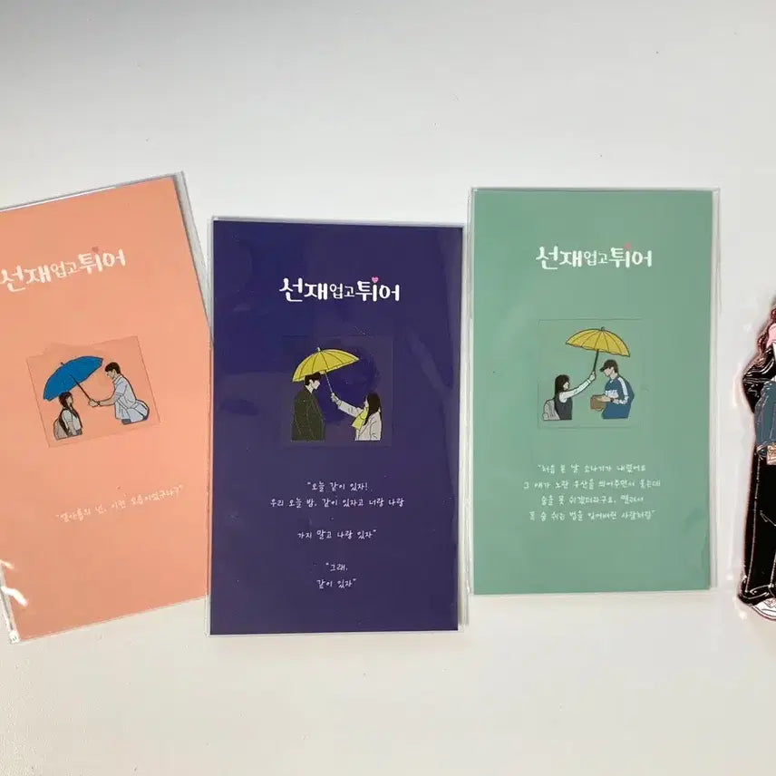 [BUNJANG] The Sweeper's Charm (Sun Jae-eopgo Twi-eo) Enamel Pin & Electric Charm Set / 선업튀 뱃지 전차스