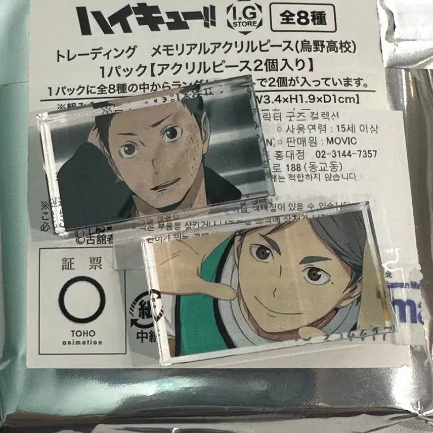 [BUNJANG] Haikyu!! Mini Block Set (Daichi, Suga) / 하이큐 미니블럭 양도합니다 (다이치, 스가)