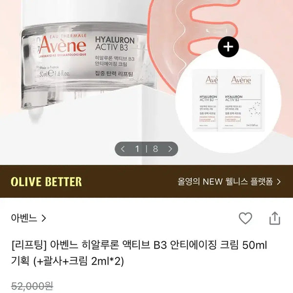 [BUNJANG] Avène Hyaluron Active B3 Anti-Aging Cream 50ml with Refill / 아벤느 히알루론 액티브 B3 안티에이징 크림 50ml 리필 포함
