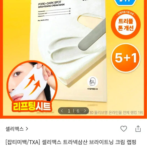 [BUNJANG] Celimax Tranexamic Acid Brightening Cream Wrapping Mask Set / [묻어남없는팩]셀리맥스-트라넥삼산 브라이트닝 크림 랩핑 마스크 기획세트