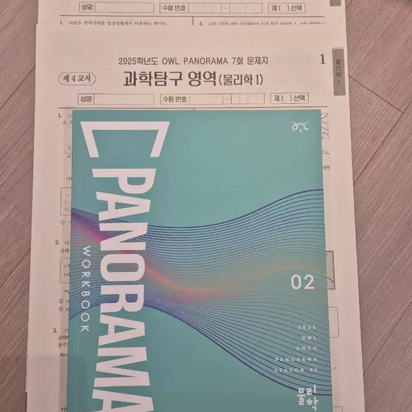 [BUNJANG] 2025 Physics I OWL Mock Exams - 4 Full Sets / 2025 물리학1 모의고사 OWL 모의고사 4회분