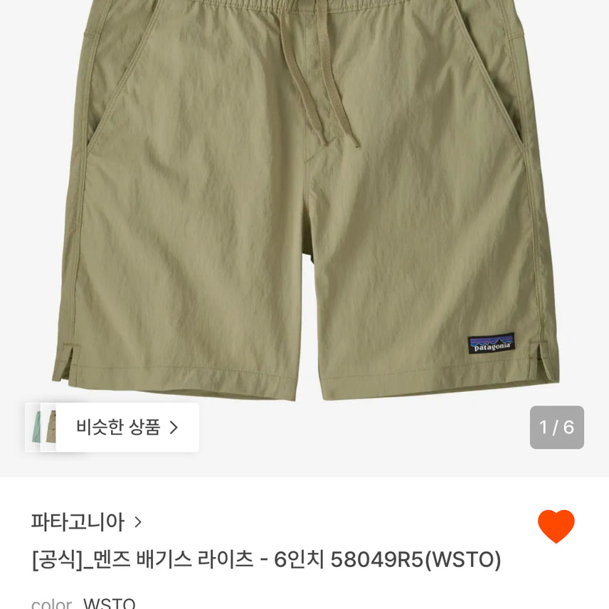 [BUNJANG] Patagonia Men's Baggies Lights 6" Shorts / [파타고니아]멘즈 배기스 라이츠 6인치