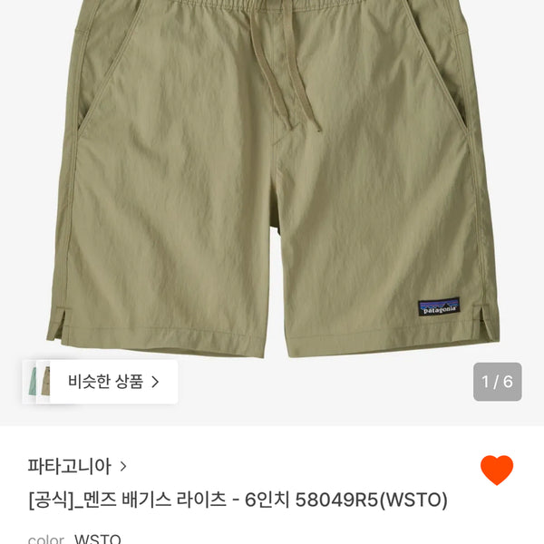 [BUNJANG] Patagonia Men's Baggies Lights 6" Shorts / [파타고니아]멘즈 배기스 라이츠 6인치