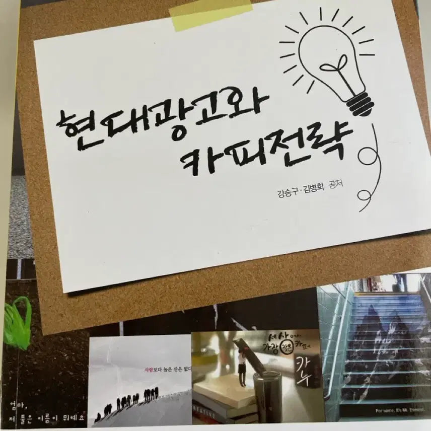 [BUNJANG] Open University Textbook: Modern Advertising and Copywriting Strategy / 방송대 방통대 교재 현대광고와 카피전략