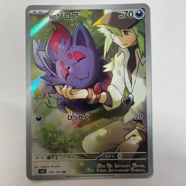 [BUNJANG] Pokemon Card Zoroark AR Japanese / 포켓몬카드 N의 조로아 AR 일판