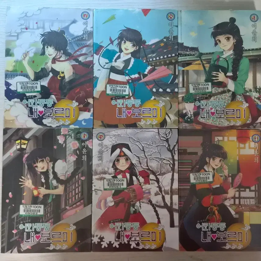 [BUNJANG] Oh Hwa Dung Dung Nae Boreumi Complete 9 Volumes Manhwa / [순정만화책] 어화둥둥 내 보르미 총 9권 판매