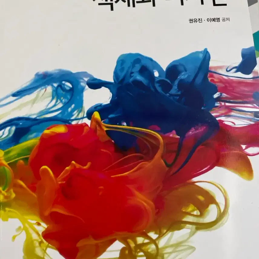 [BUNJANG] KOU Open University Textbook: Color and Design / 방송대 방통대 교재 색채와 디자인