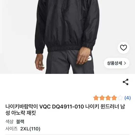 [BUNJANG] Nike Anorak Windbreaker Jacket XL (105) Black / 나이키 바람막이  아노락 새상품 105
