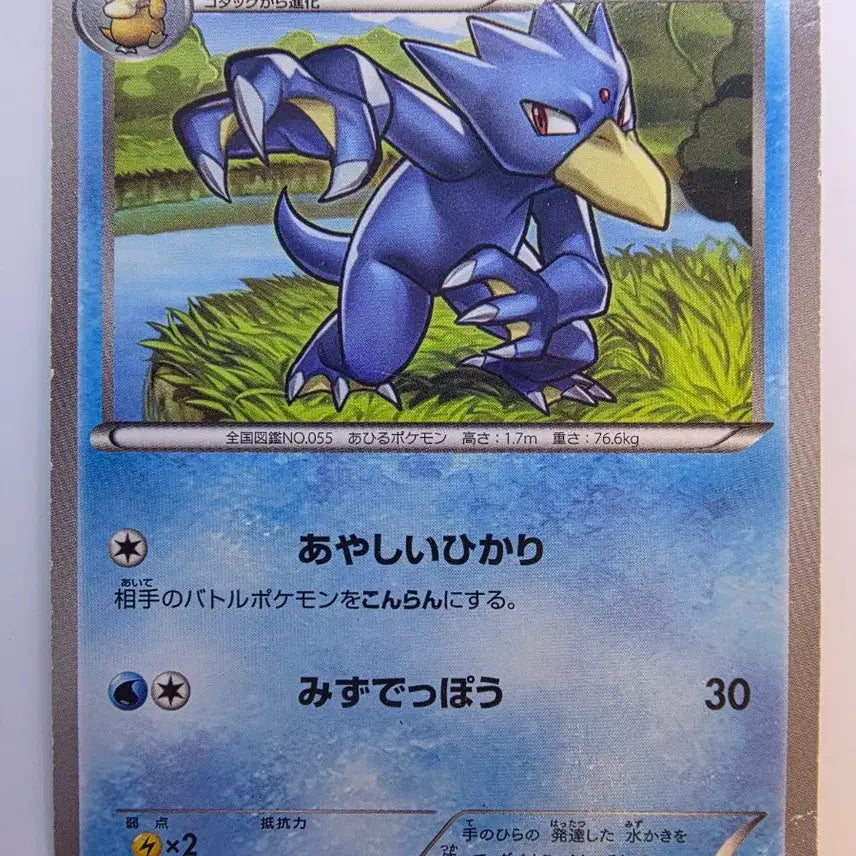 [BUNJANG] Vintage Pokemon Card 2011 KLD Golduck Japanese Edition / 빈티지)포켓몬카드 일판 2011 KLD골덕