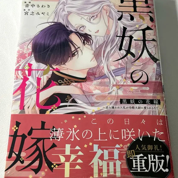 [BUNJANG] Yana Toboso Black Butler Vol. 2 Japanese Original Manga / 흑요의 신부 2권 일본 만화 원서