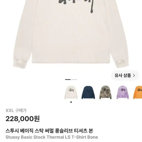 [BUNJANG] Stussy Basic Stock Thermal Long Sleeve T-Shirt Bone XXL / 스투시 베이직 스탁 써멀 롱슬리브 티셔츠 본 XXL
