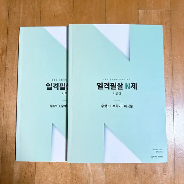[BUNJANG] Ilgyukpilsal N-Jae Season 2 Math Subject 1 & 2 Calculus (Brand New) / 일격필살N제 시즌2 수1 수2 미적(아예새책)