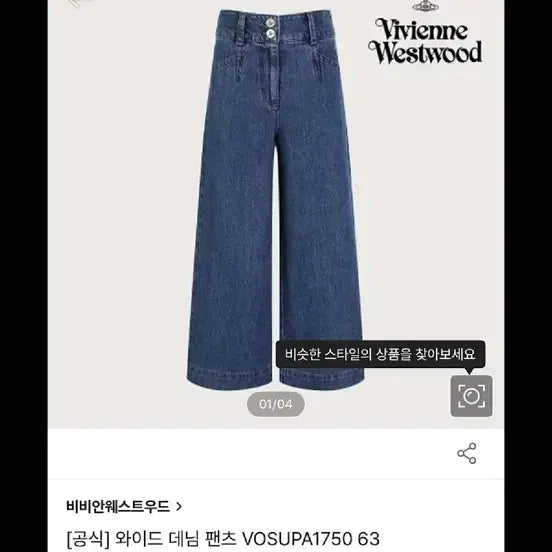 [BUNJANG] Vivienne Westwood Wide Denim Pants / 비비안웨스트우드 데님 팬츠