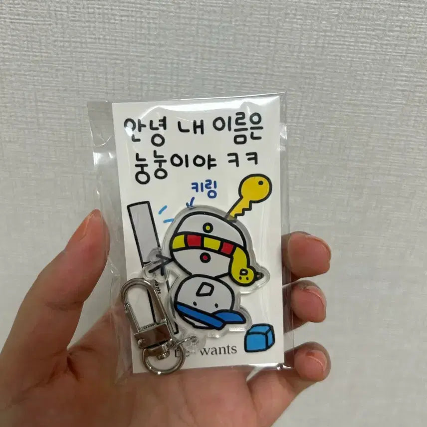 [BUNJANG] NungNung Character Keychain / 눙눙이 키링