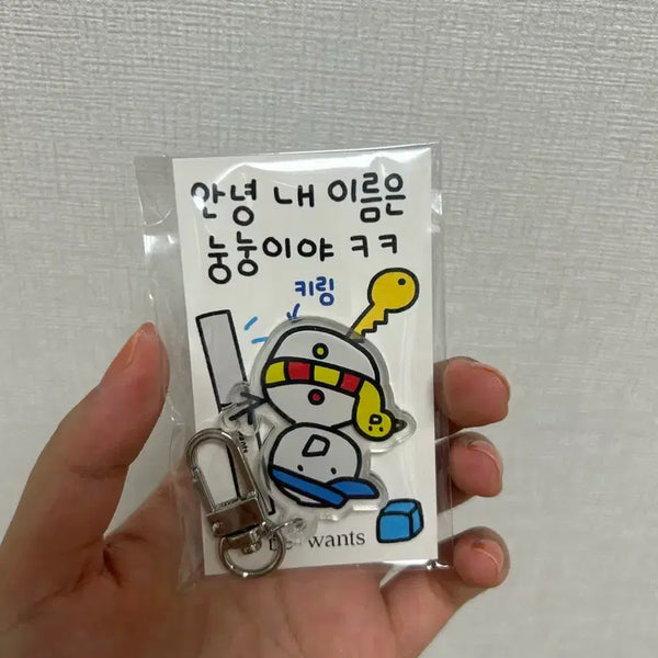 [BUNJANG] NungNung Character Keychain / 눙눙이 키링