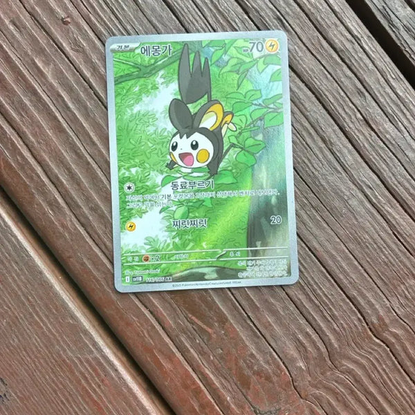 [BUNJANG] Emolga AR Pokémon Card / 에몽가 AR