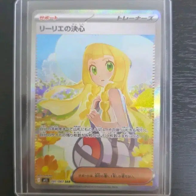 [BUNJANG] Pokemon Card Lillie's Decision SAR Japanese Edition / 포켓몬카드 릴리에의 결심 SAR 일판