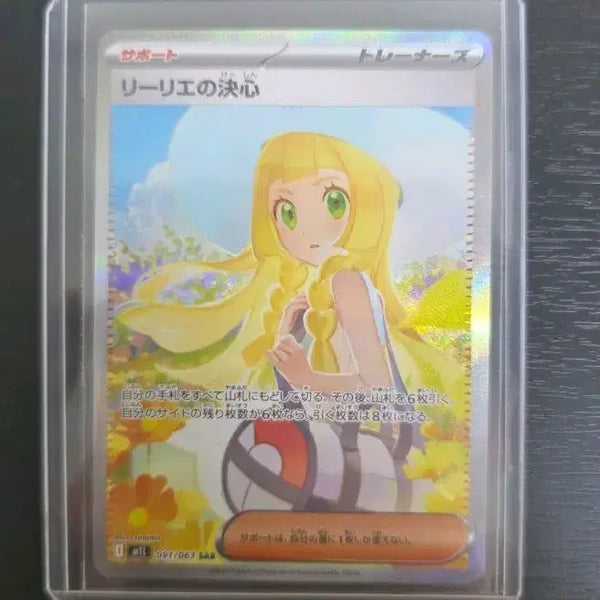 [BUNJANG] Pokemon Card Lillie's Decision SAR Japanese Edition / 포켓몬카드 릴리에의 결심 SAR 일판