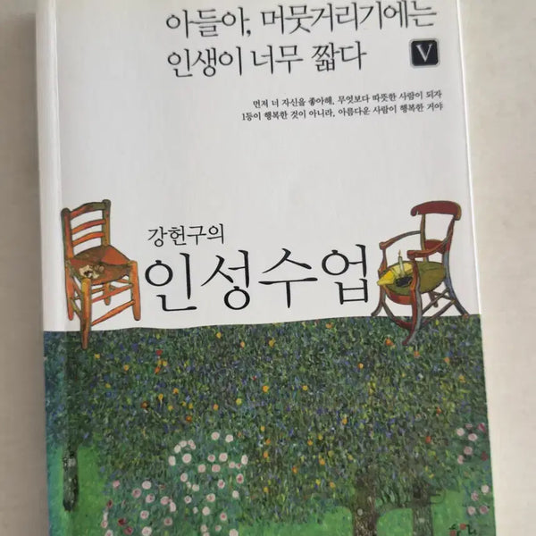 [BUNJANG] Gang Heon-gu's Character Class Book / <강헌구의 인성수업>